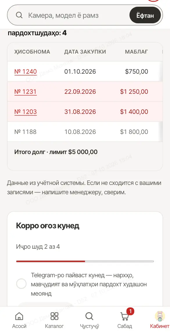 Ҷадвали ҳисобномаҳо (намуна)