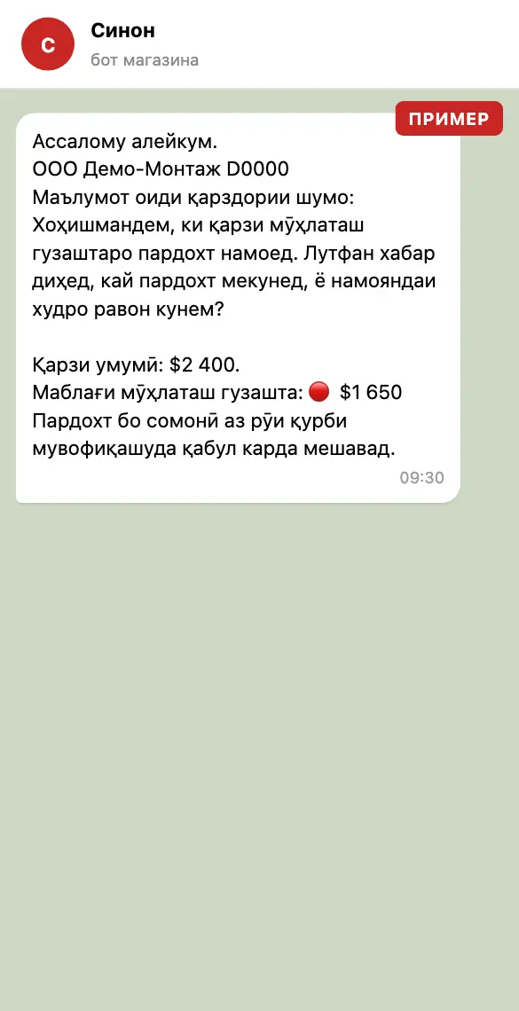 Пример недельного сообщения о долге