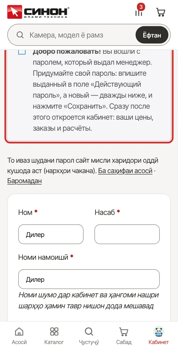 Воридшавии аввал: пароли нав