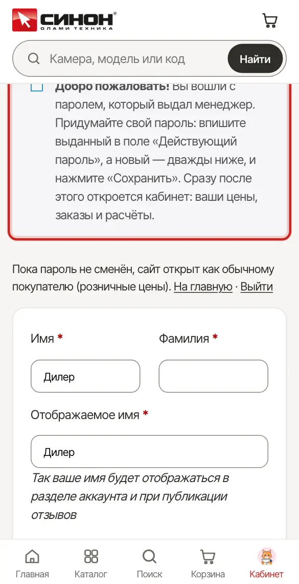 Первый вход: «Придумайте свой пароль»