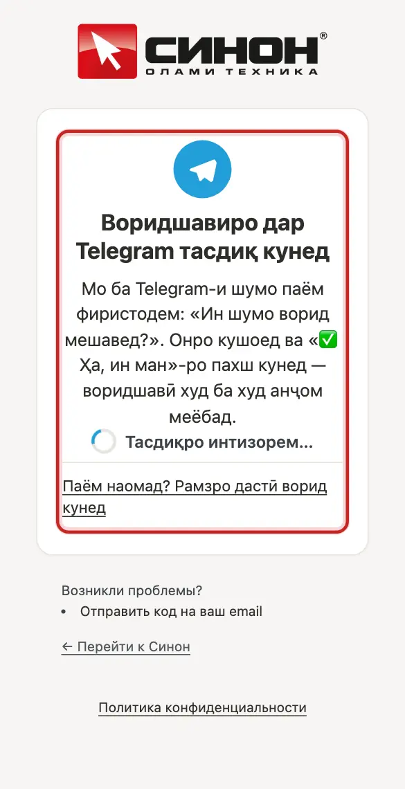 Экрани «Воридшавиро дар Telegram тасдиқ кунед»