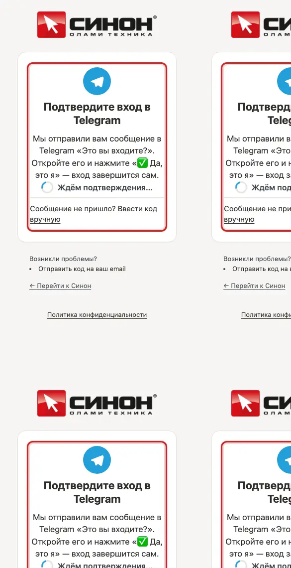 Экран «Подтвердите вход в Telegram»