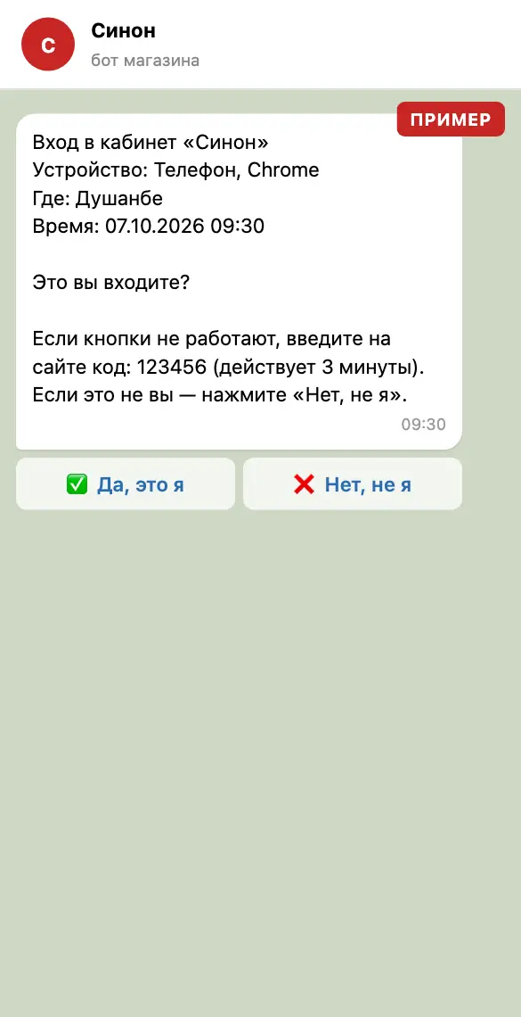 Пример сообщения в Telegram с кнопками «Да, это я» и «Нет, не я»