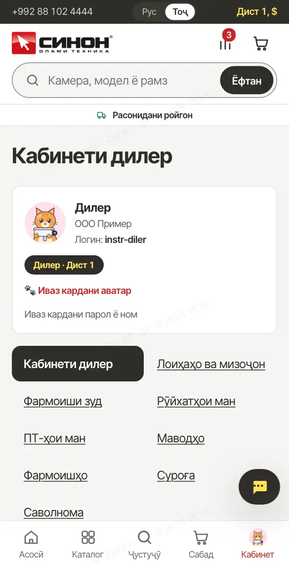 Кабинети дилер пас аз воридшавӣ