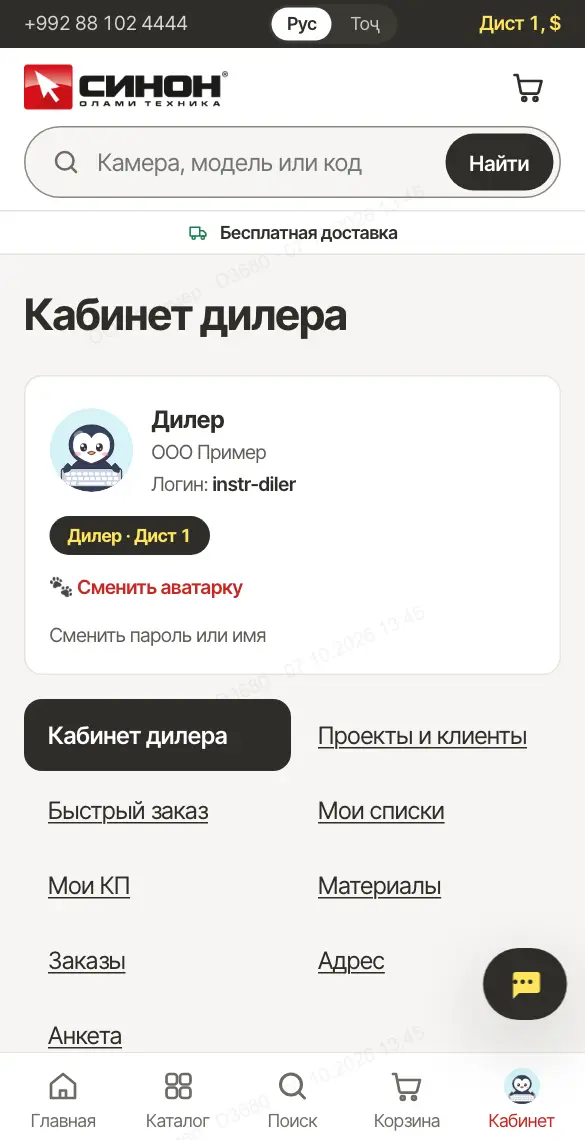 Кабинет дилера после входа