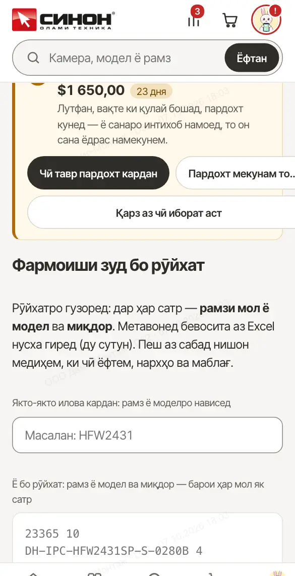 Фармоиши тез