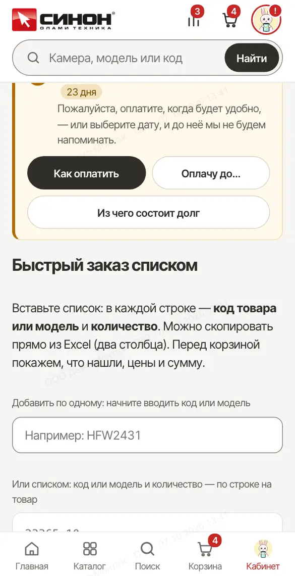 Быстрый заказ: поиск по коду или модели