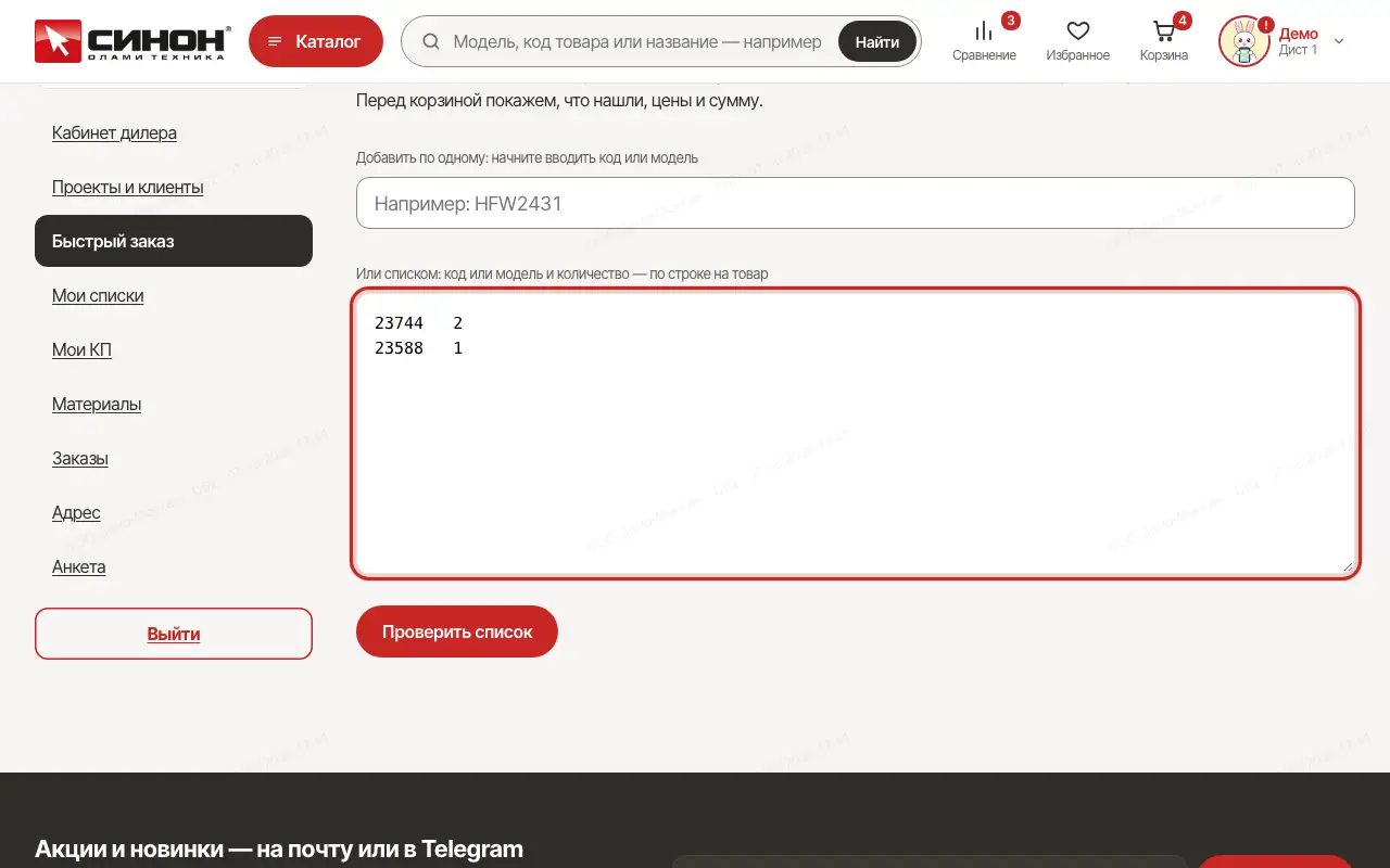 Список «код — количество» в поле быстрого заказа