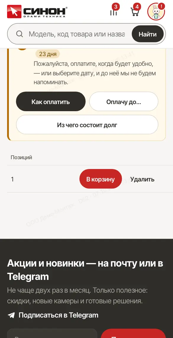 Мои списки: набор товаров и кнопка «В корзину»