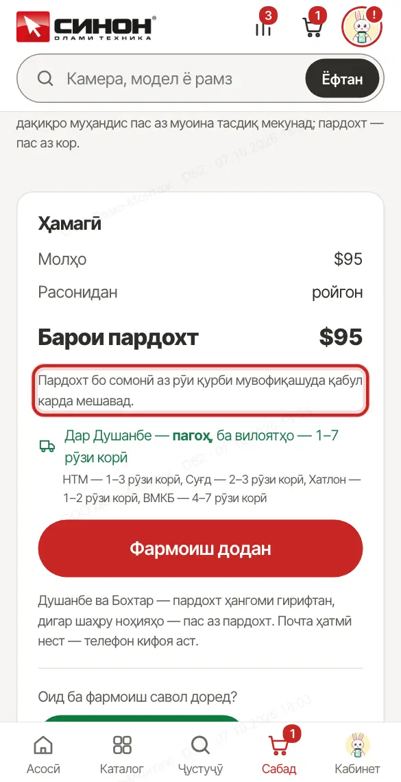 Сабади дилер: пардохт бо сомонӣ