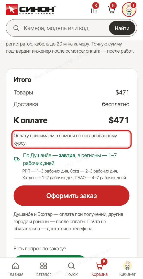 Корзина дилера: «Оплату принимаем в сомони по согласованному курсу»
