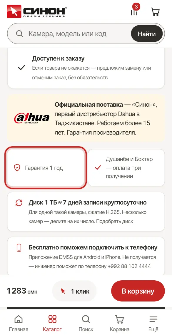 Карточка товара: гарантия