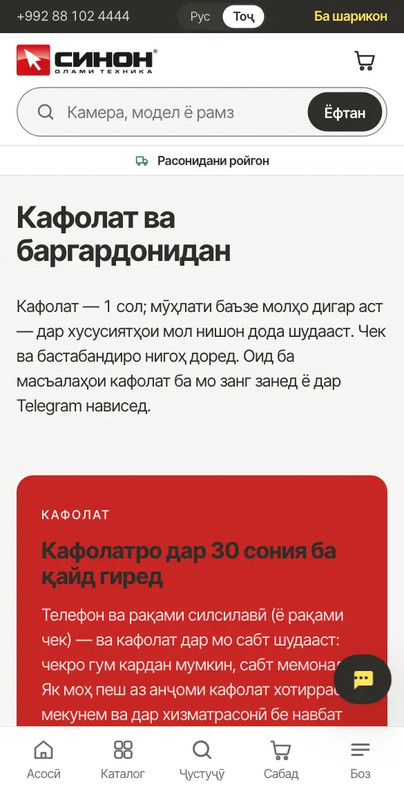 Саҳифаи «Кафолат ва баргардонидан»