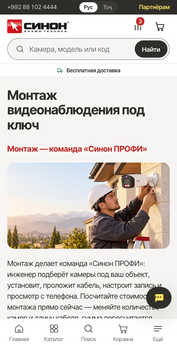 Страница «Монтаж видеонаблюдения под ключ»