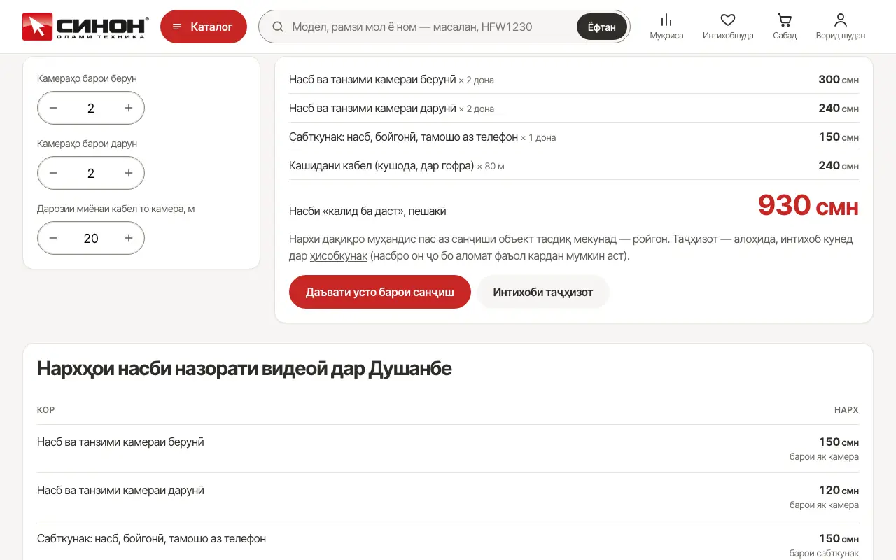 Ҳисобкунаки нархи насб