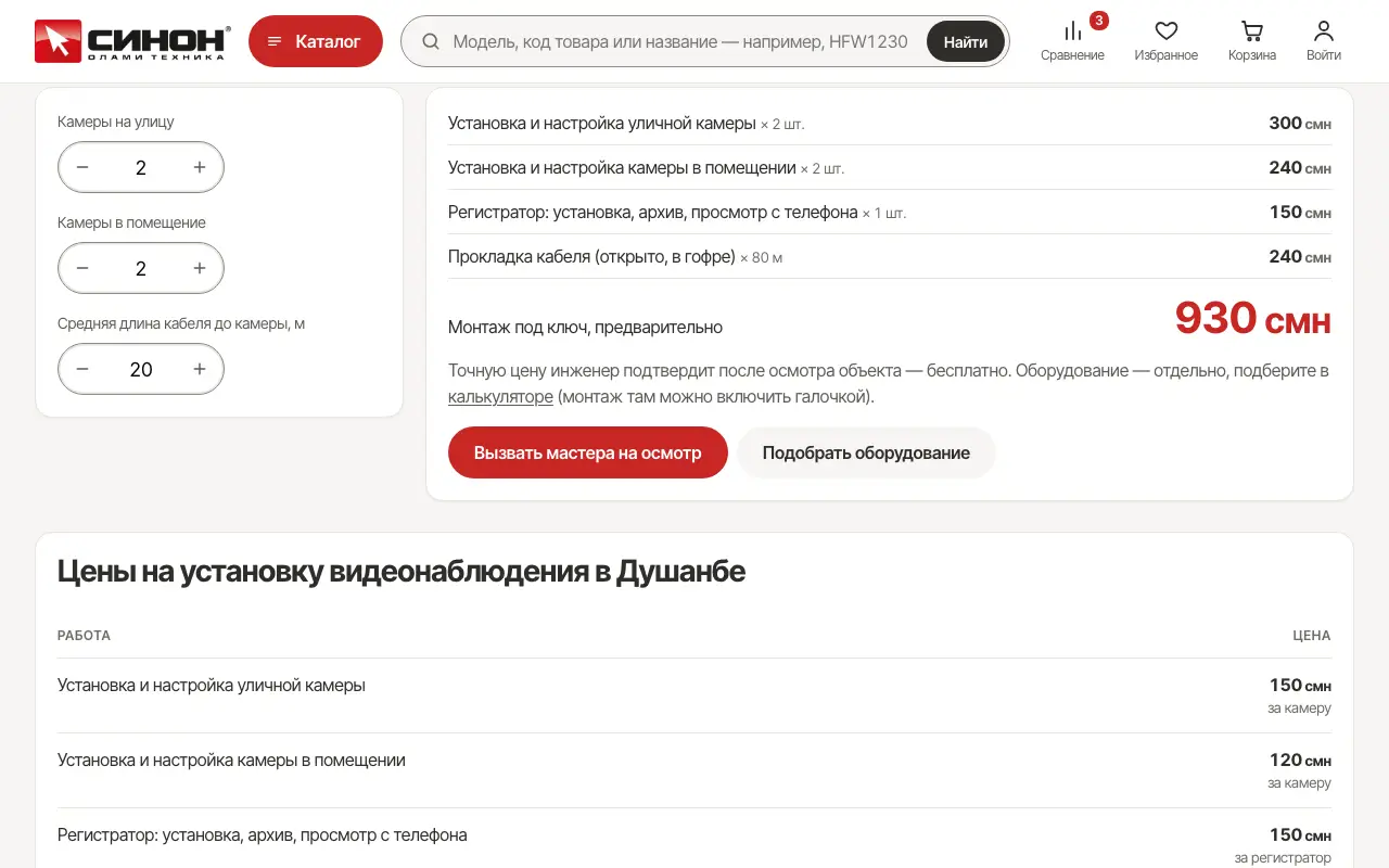 Калькулятор стоимости монтажа