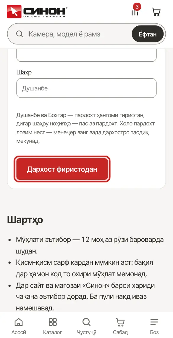 Дархост барои сертификат