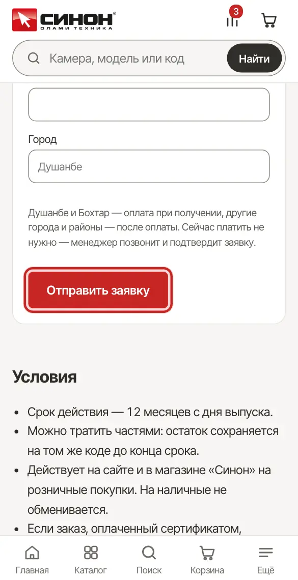 Заявка на сертификат: имя, телефон, кнопка «Отправить заявку»