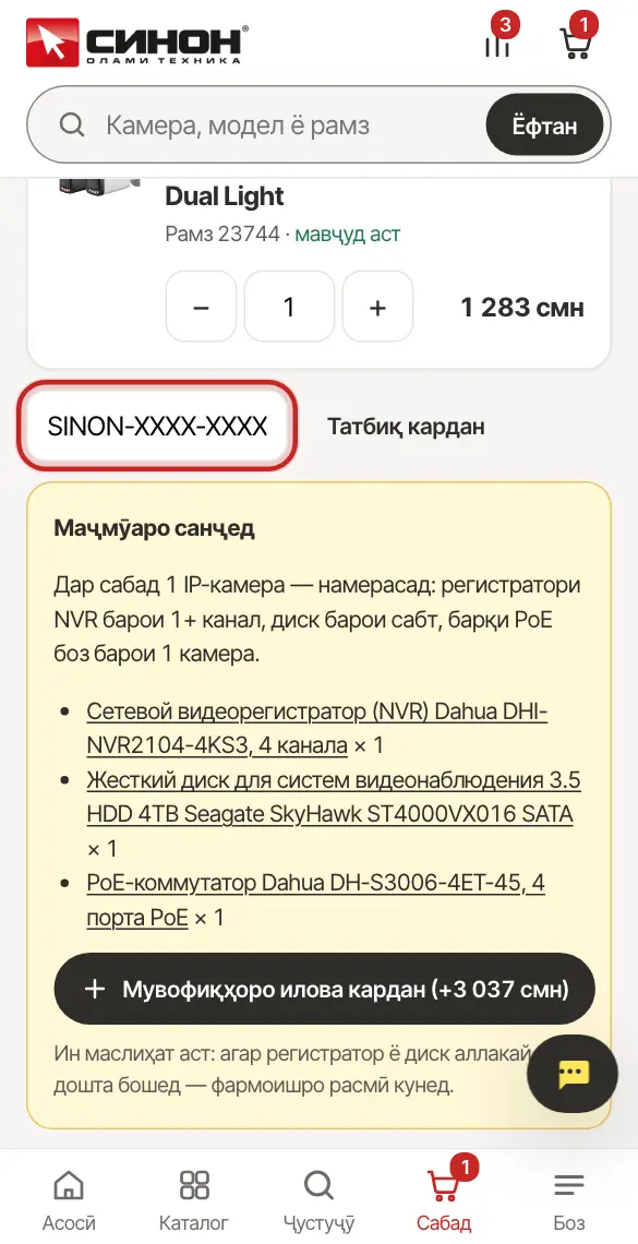 Сабад: майдон барои рамзи сертификат