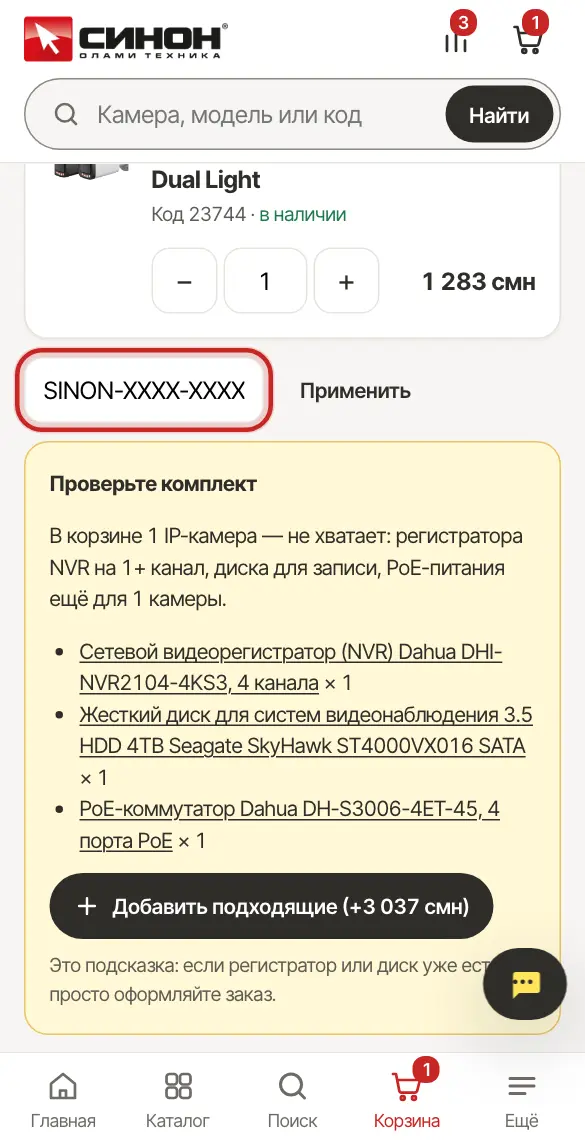 Корзина: поле для кода сертификата