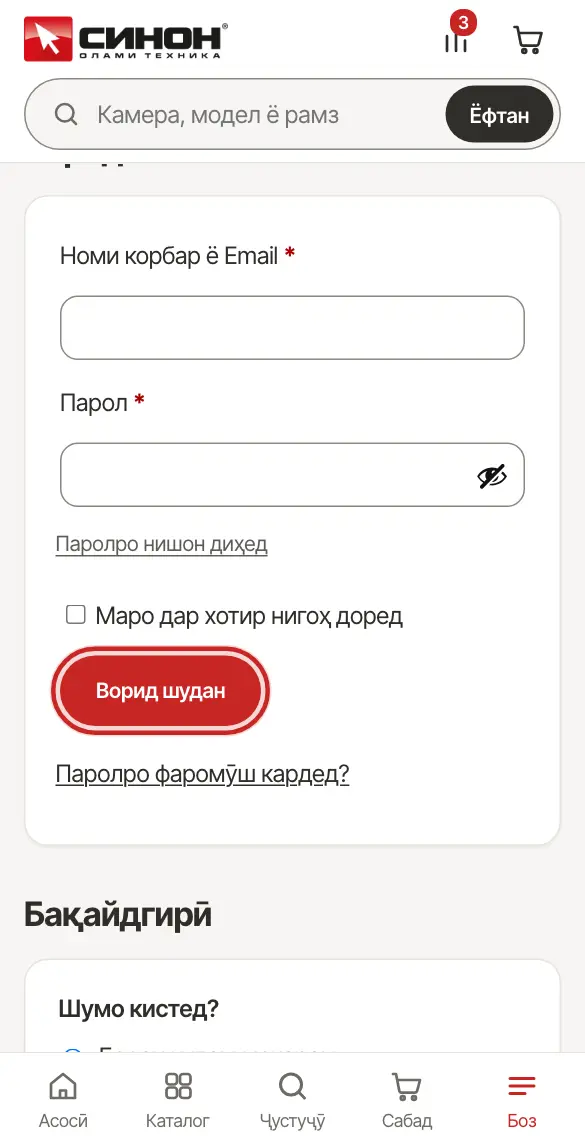 Шакли воридшавӣ: логин ва парол