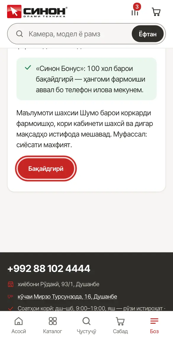 Шакли бақайдгирӣ ва 100 бал