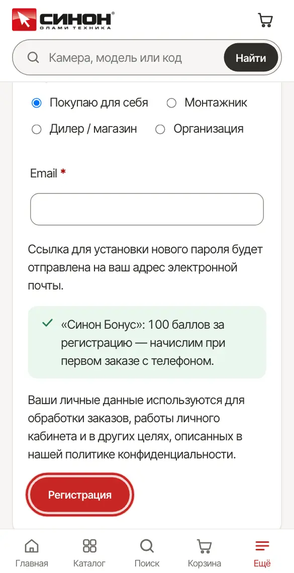 Форма регистрации и 100 баллов за регистрацию