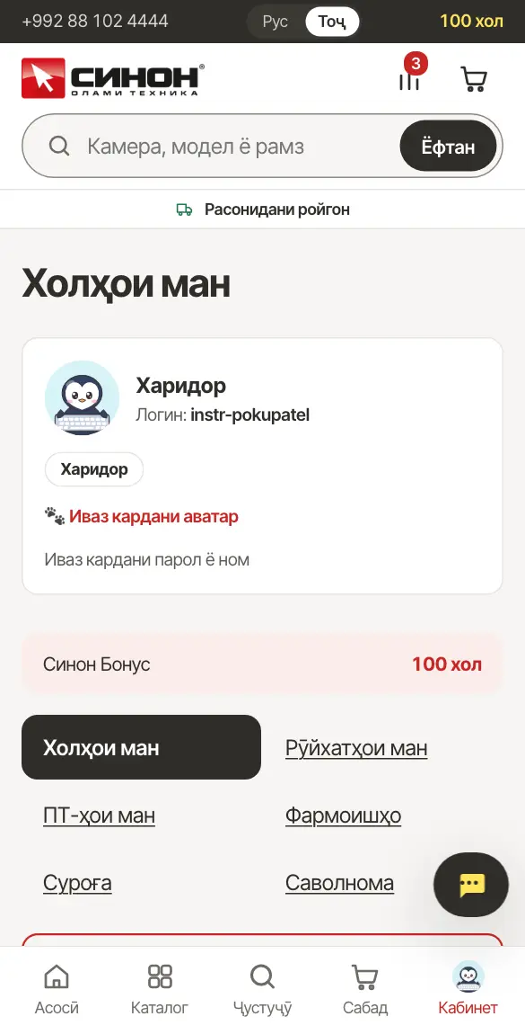 Кабинети харидор: балҳо ва меню