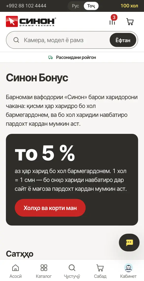 Саҳифаи «Синон Бонус»