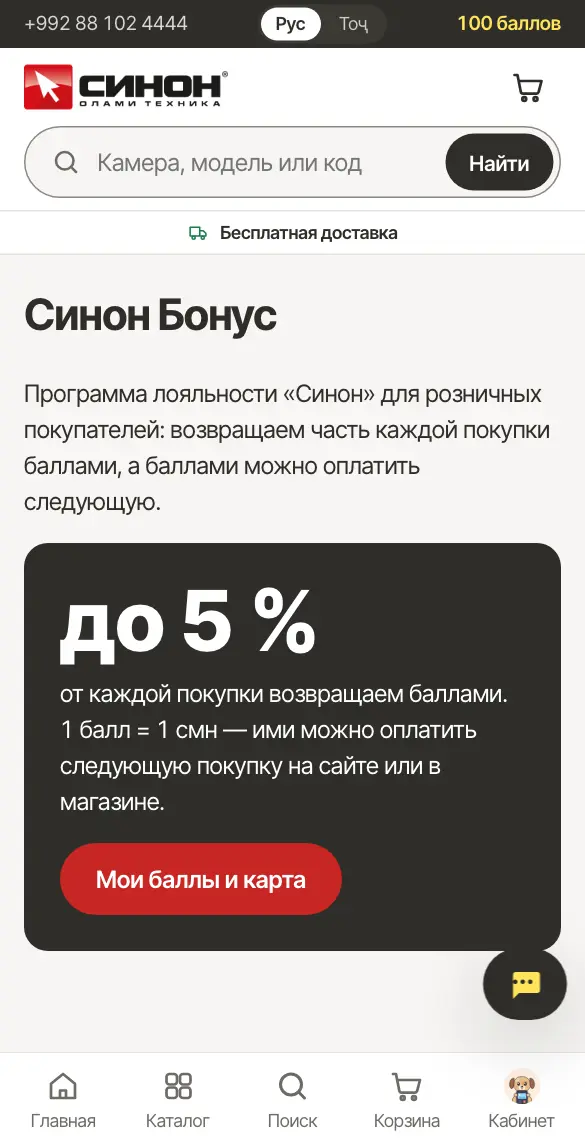 Страница «Синон Бонус»: до 5 % баллами