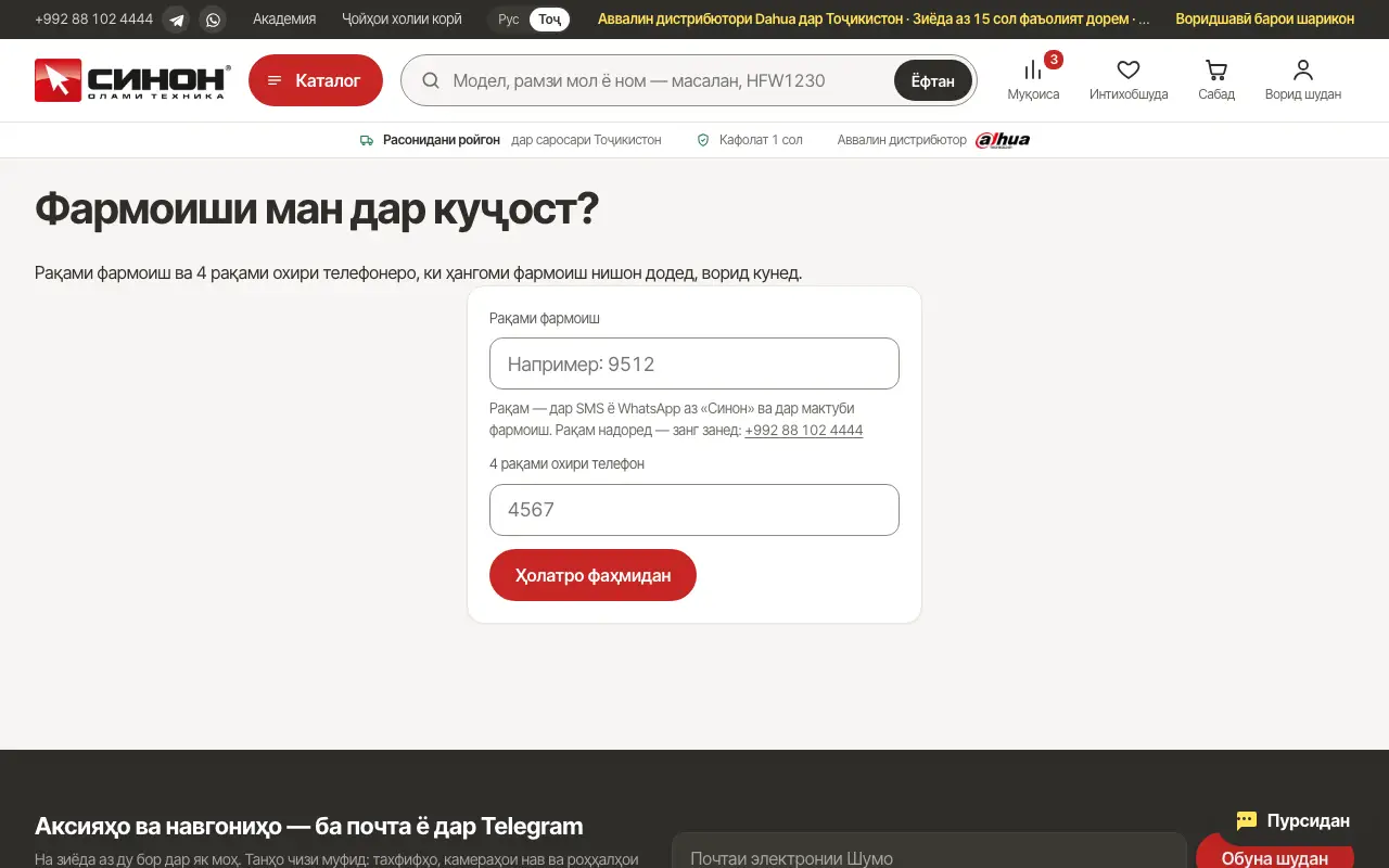 Саҳифаи «Фармоиши ман куҷост?»