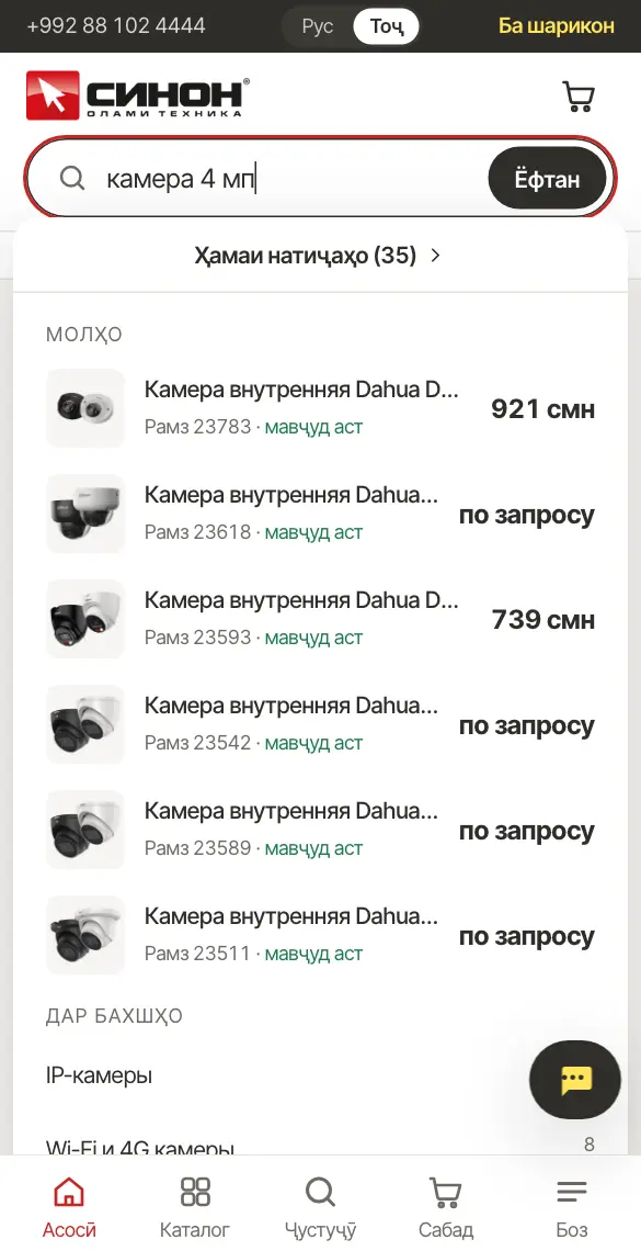 Ҷустуҷӯ дар сайт: маслиҳатҳо бо мол ва нарх