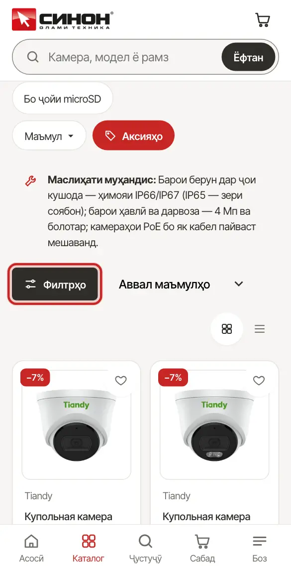 Бахши каталог ва тугмаи «Филтрҳо»