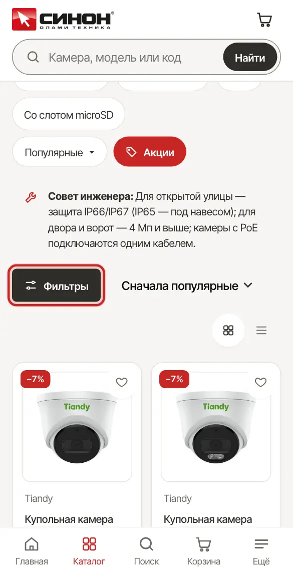 Раздел каталога на телефоне и кнопка «Фильтры»