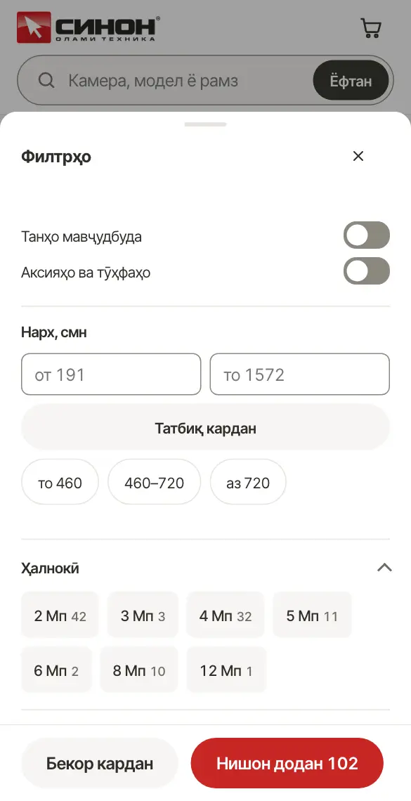 Филтрҳо: мавҷудият, нарх, равшанӣ