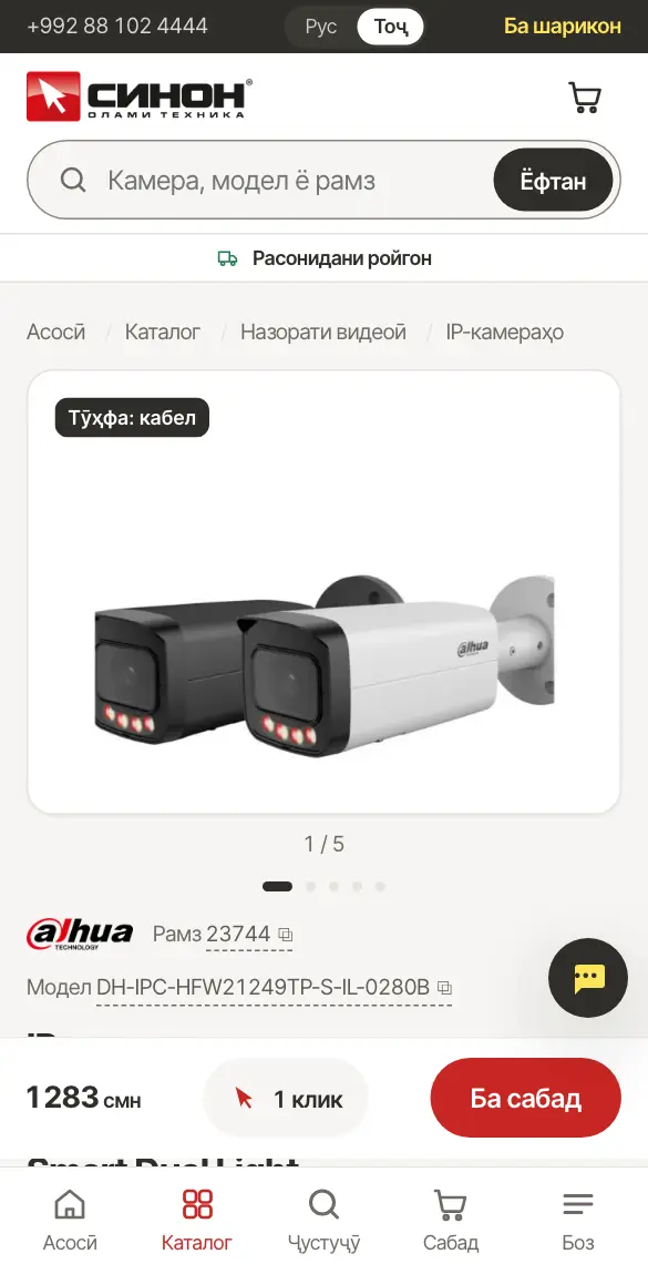Саҳифаи мол: нарх, мавҷудият, «Ба сабад»