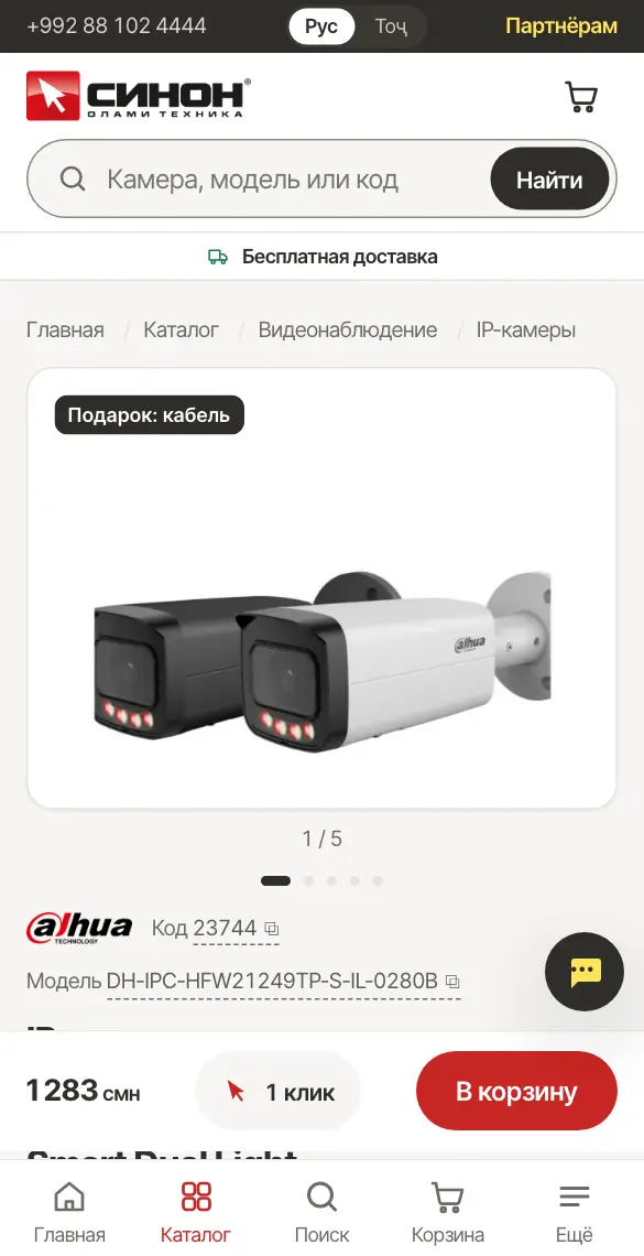 Карточка товара: цена, наличие, кнопка «В корзину»