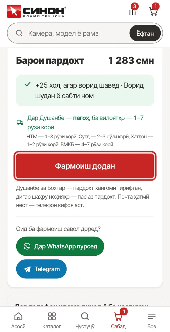 Сабад: маблағ ва тугмаи «Фармоиш додан»