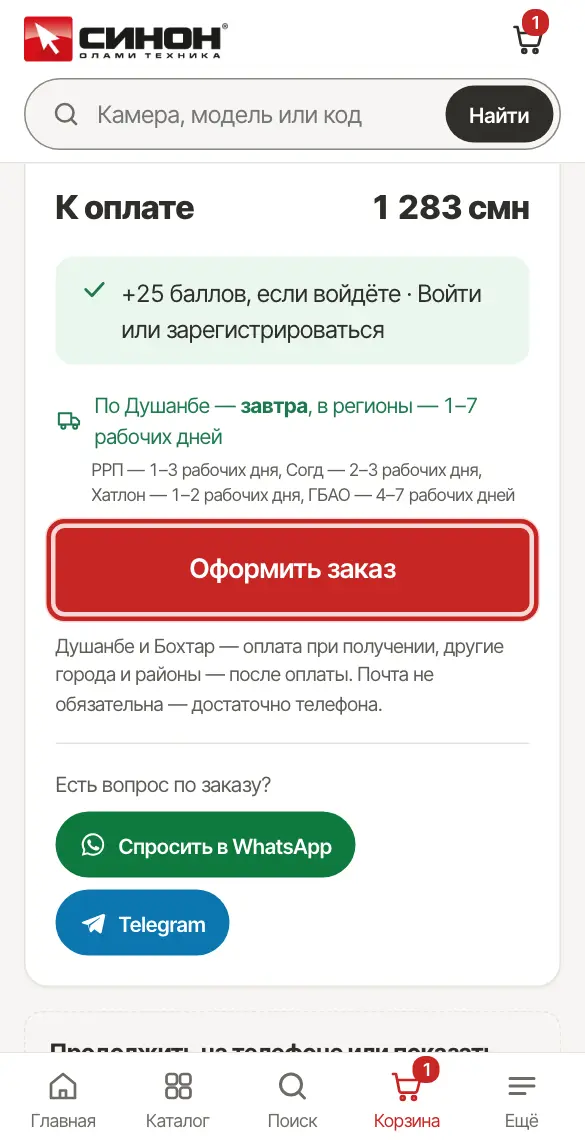 Корзина: сумма к оплате и кнопка «Оформить заказ»