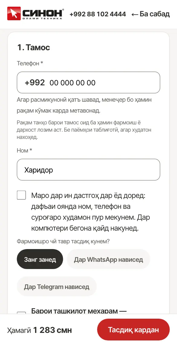 Фармоиш: телефон ва ном