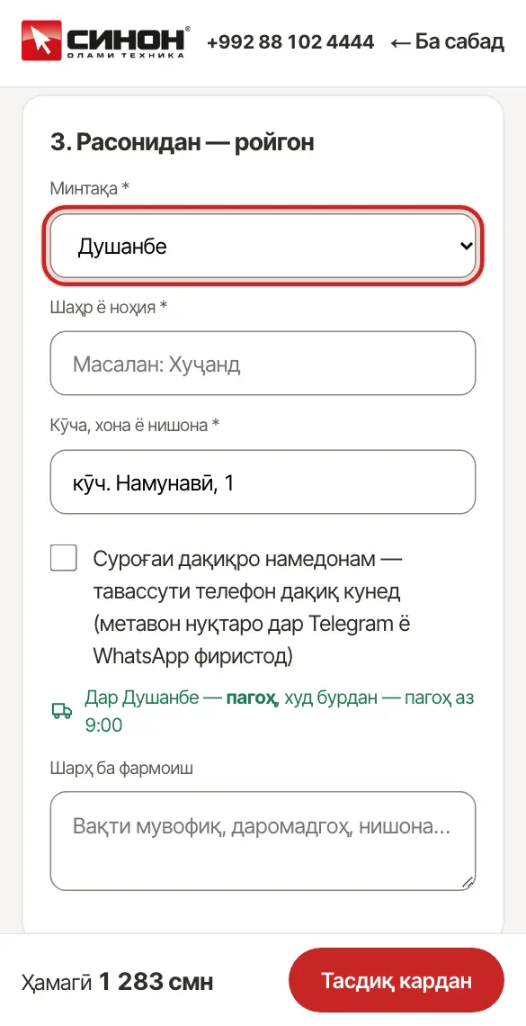 Минтақа ва суроғаи расонидан