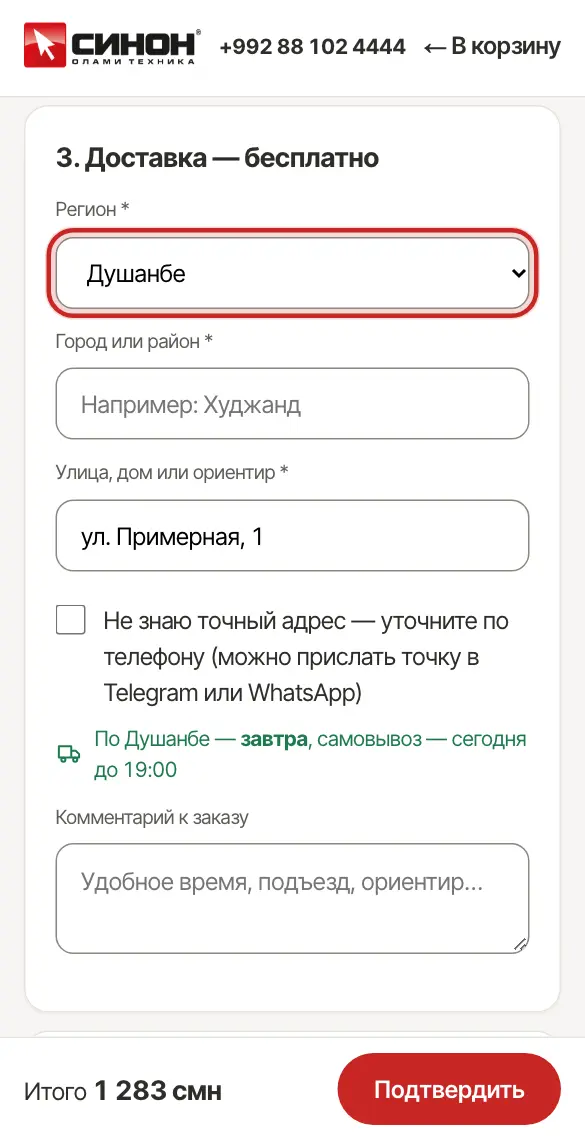 Регион и адрес доставки, срок доставки