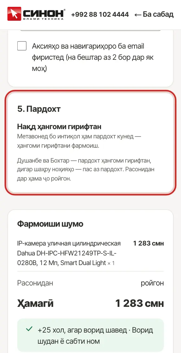 Бахши «Пардохт»: нақд ҳангоми гирифтан