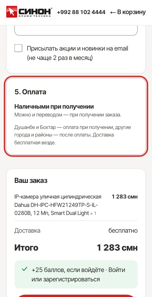Блок «Оплата»: наличными при получении