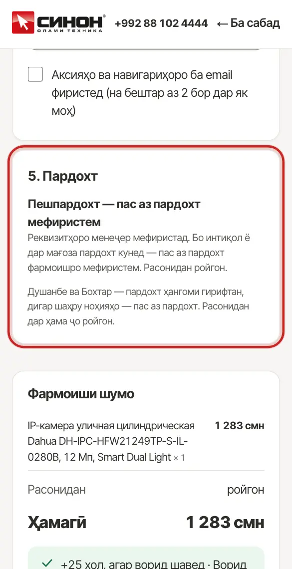 Бахши «Пардохт»: пешпардохт барои минтақаҳои дигар