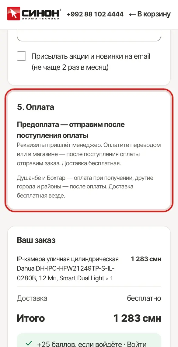 Блок «Оплата»: предоплата для других регионов